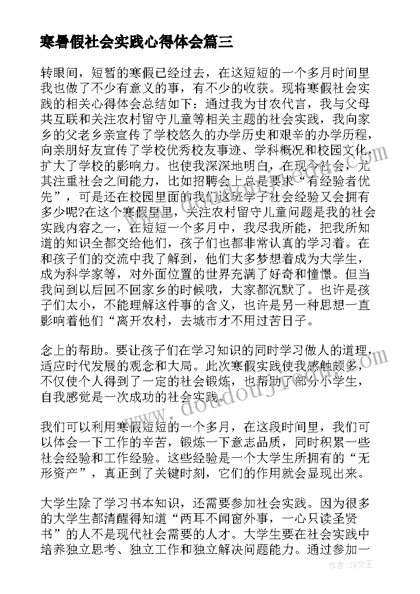 最新寒暑假社会实践心得体会(通用5篇)