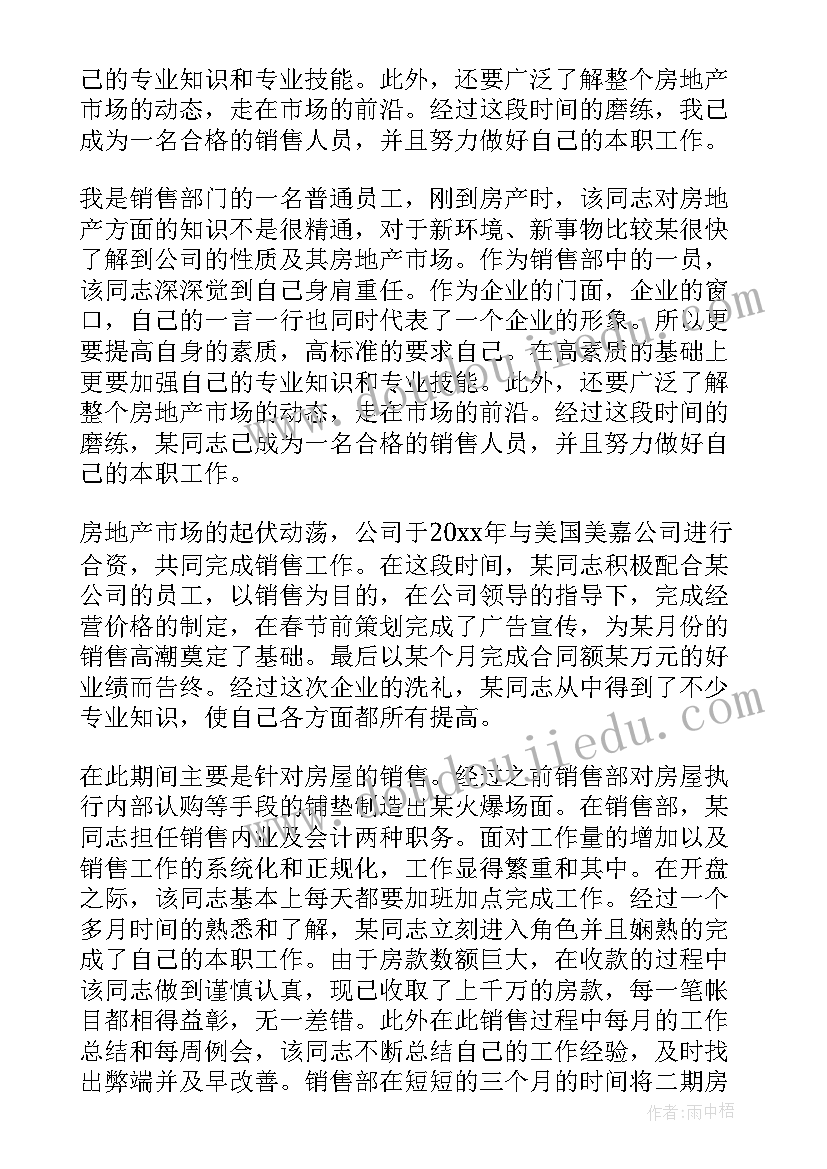 2023年房地产总结和 房地产观察心得体会总结(通用5篇)