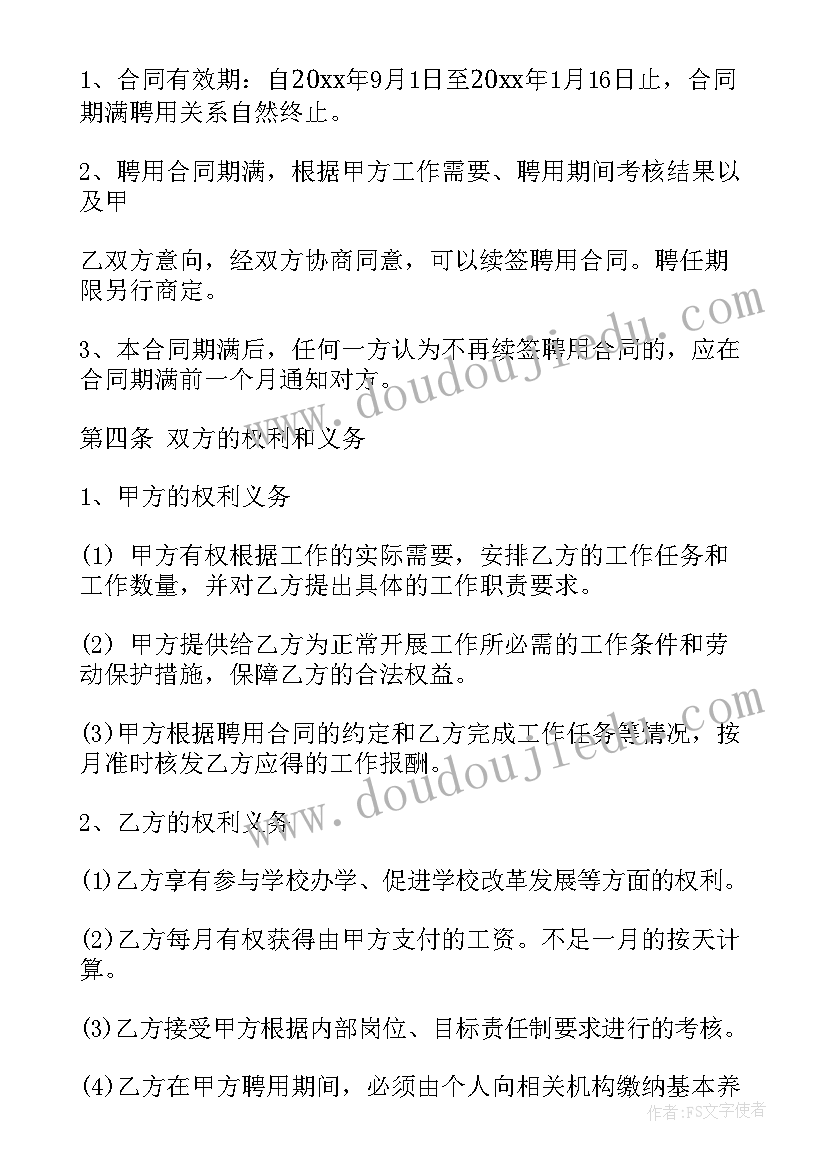 2023年临时聘用人员协议书(通用5篇)