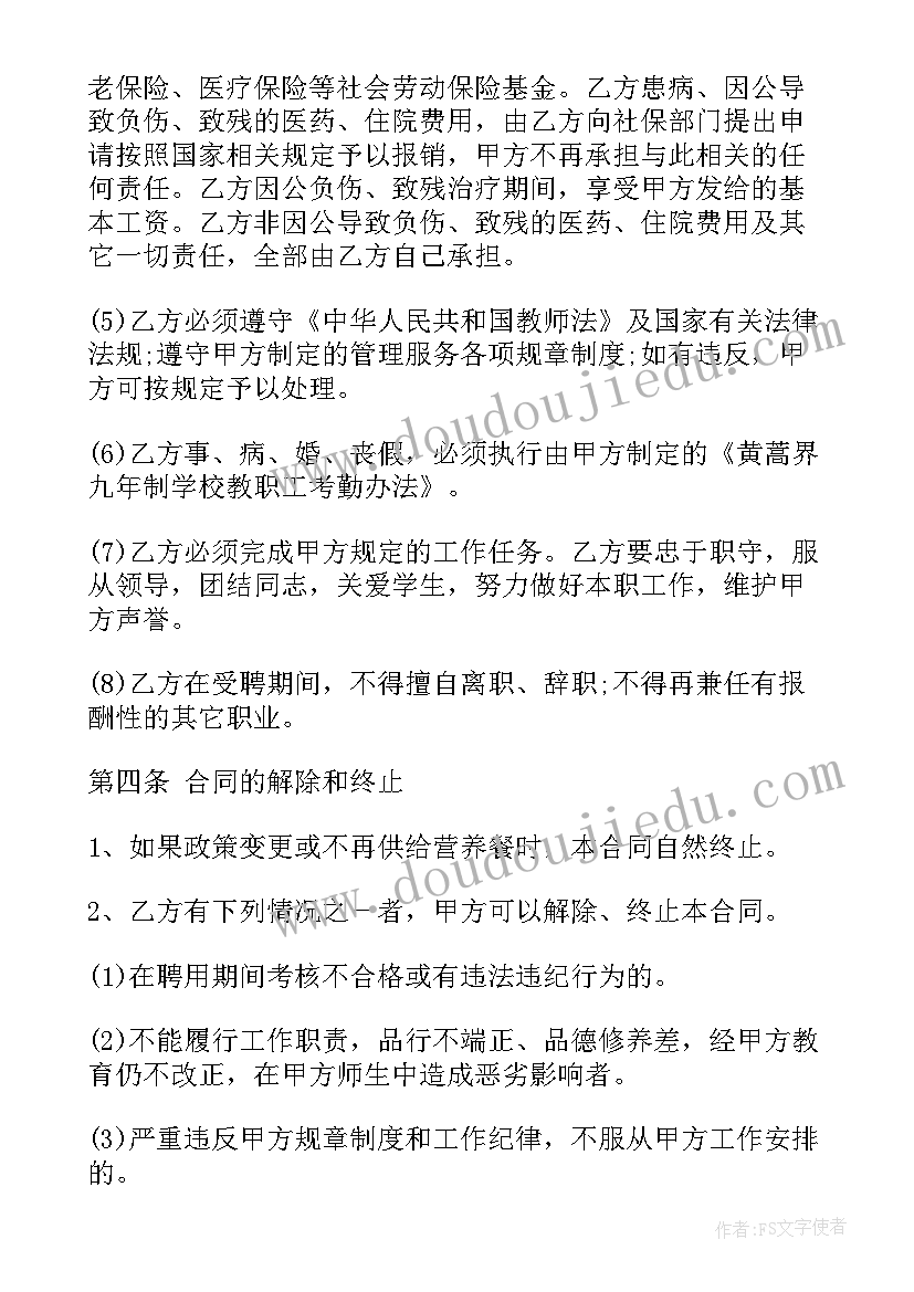 2023年临时聘用人员协议书(通用5篇)