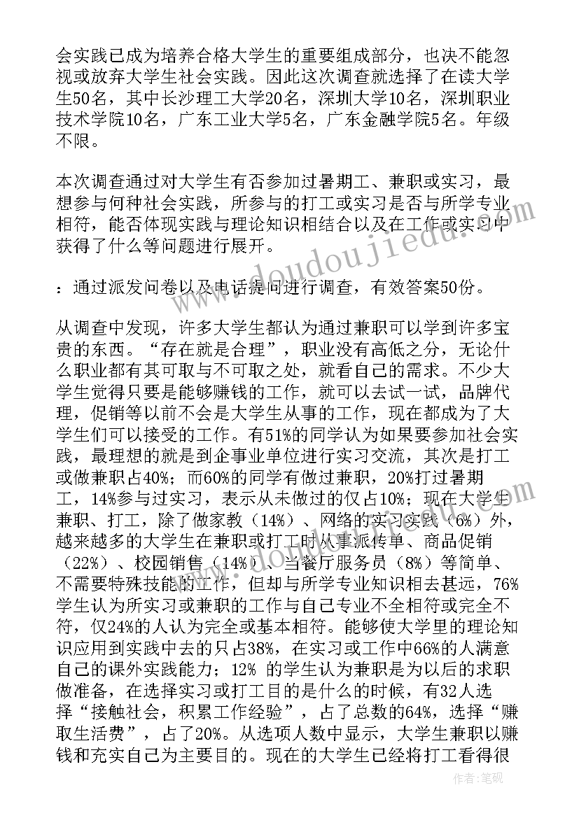 最新假期社会实践调查报告初中生 大学生假期社会实践调查报告(实用10篇)