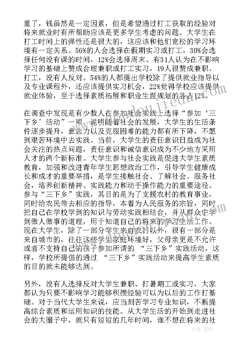 最新假期社会实践调查报告初中生 大学生假期社会实践调查报告(实用10篇)