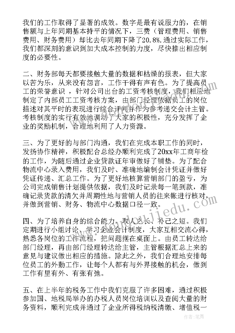 2023年财务部部门年终总结报告(优秀9篇)