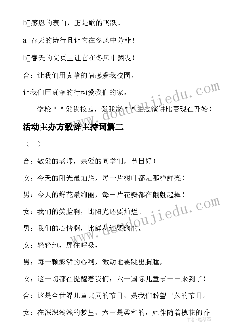 2023年活动主办方致辞主持词 活动主持人开场白台词(精选5篇)