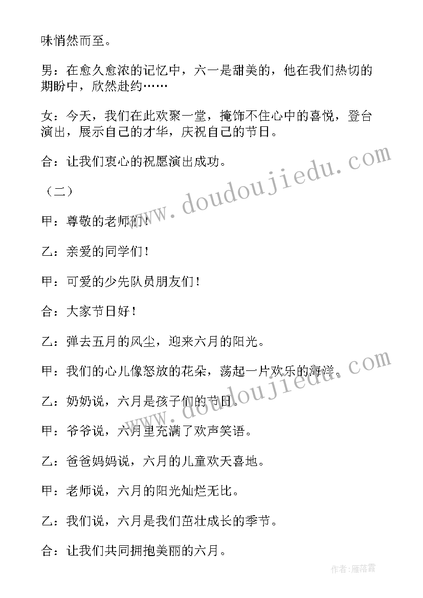 2023年活动主办方致辞主持词 活动主持人开场白台词(精选5篇)