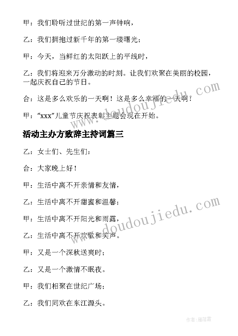 2023年活动主办方致辞主持词 活动主持人开场白台词(精选5篇)