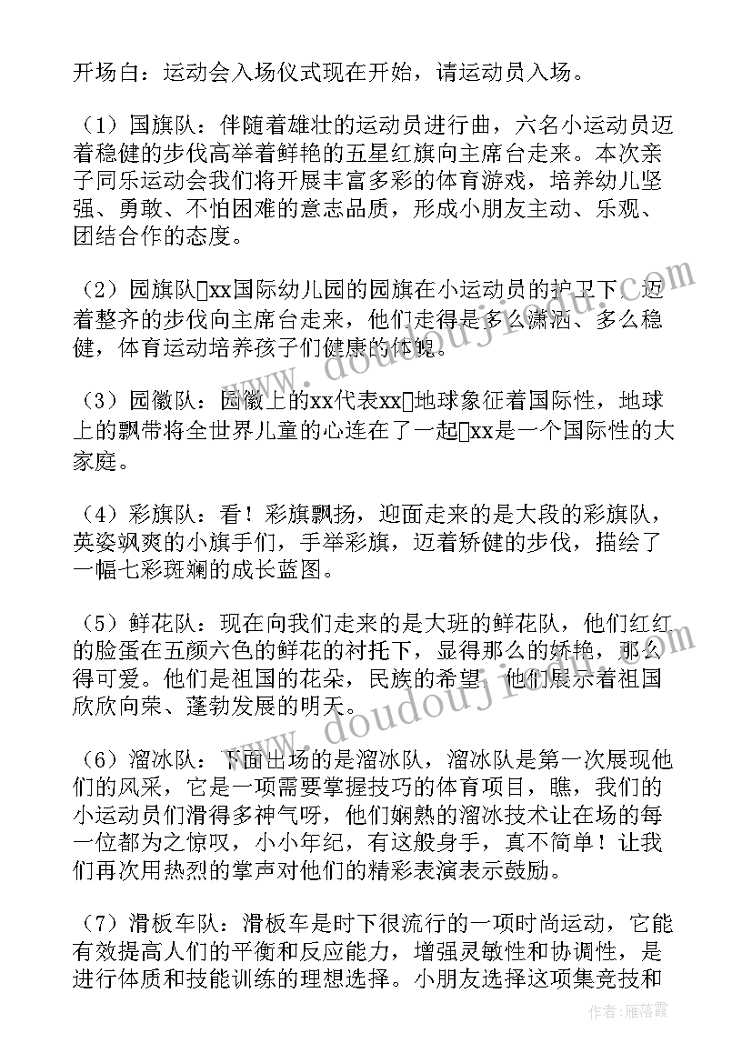 2023年活动主办方致辞主持词 活动主持人开场白台词(精选5篇)