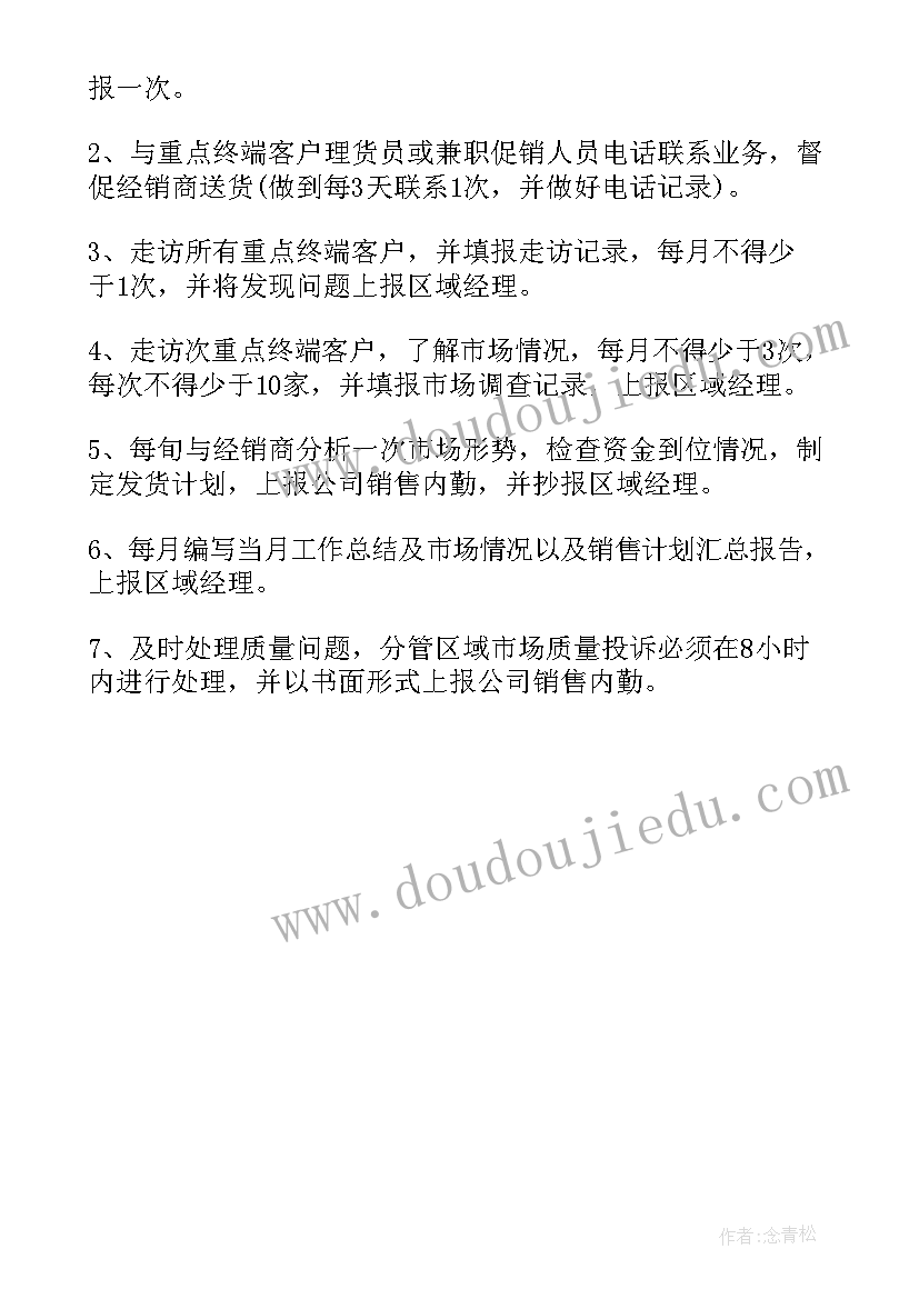 2023年业务代表的工作职责表述正确的是(通用5篇)