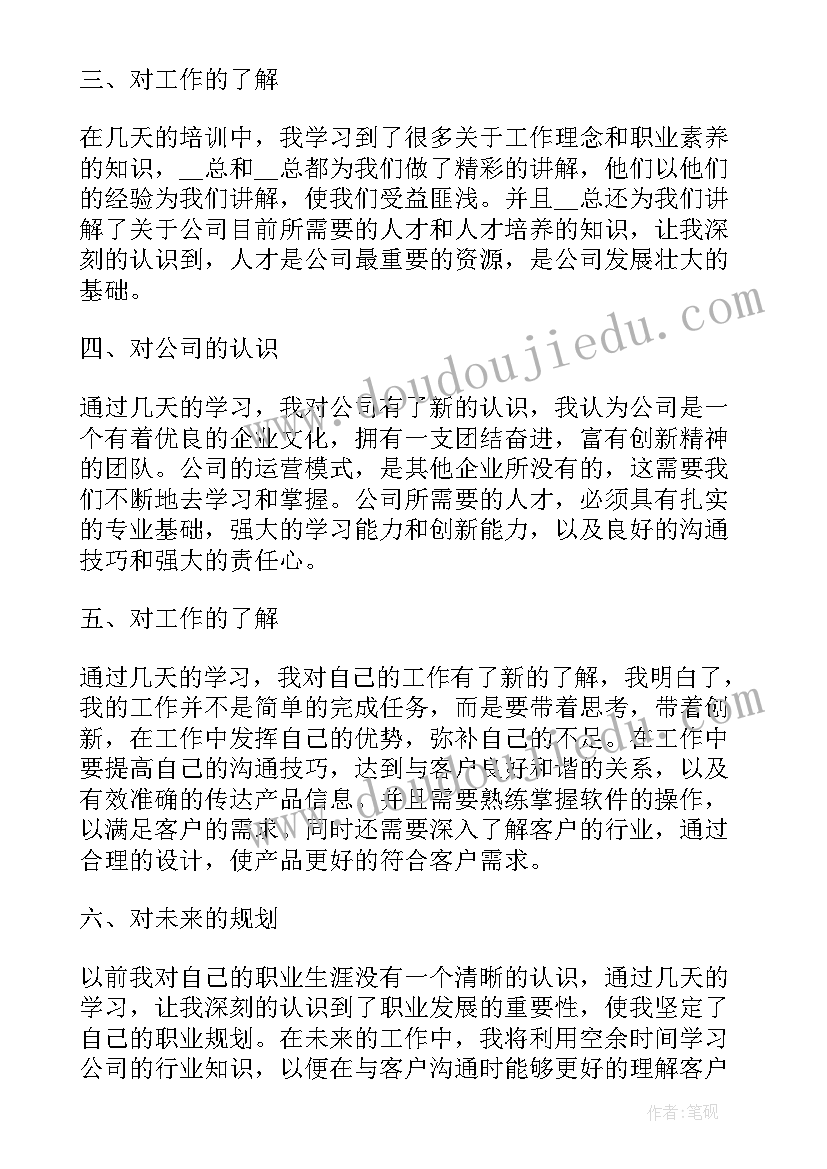 最新通过培训提高了 通过公司培训的心得(优秀5篇)