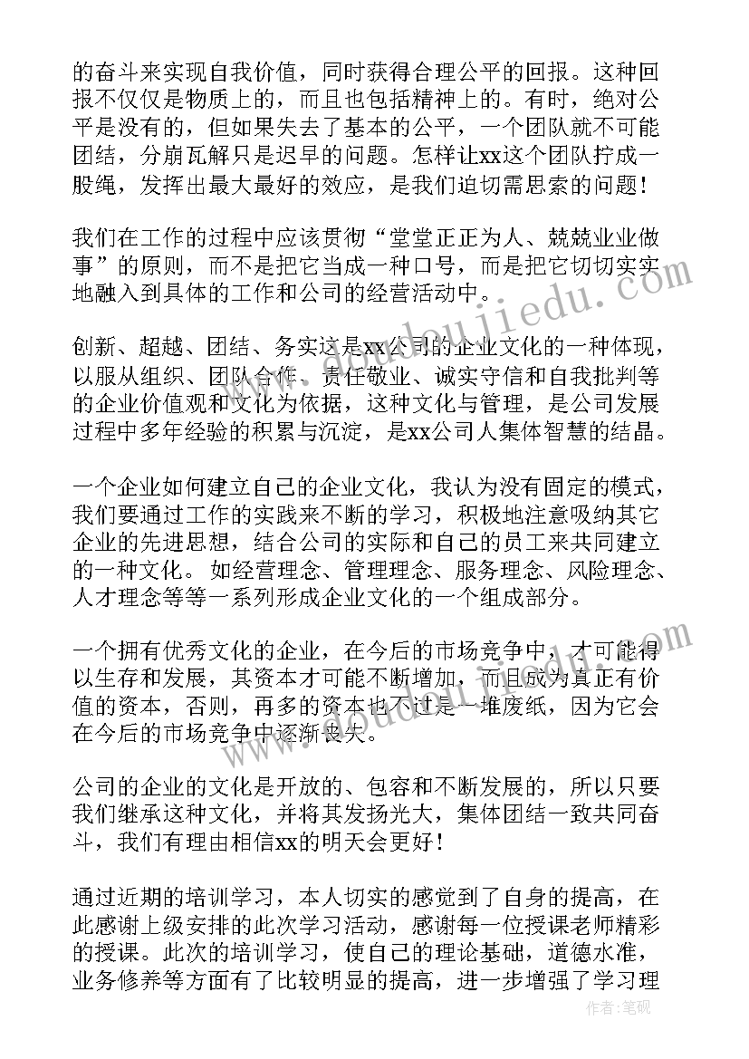 最新通过培训提高了 通过公司培训的心得(优秀5篇)