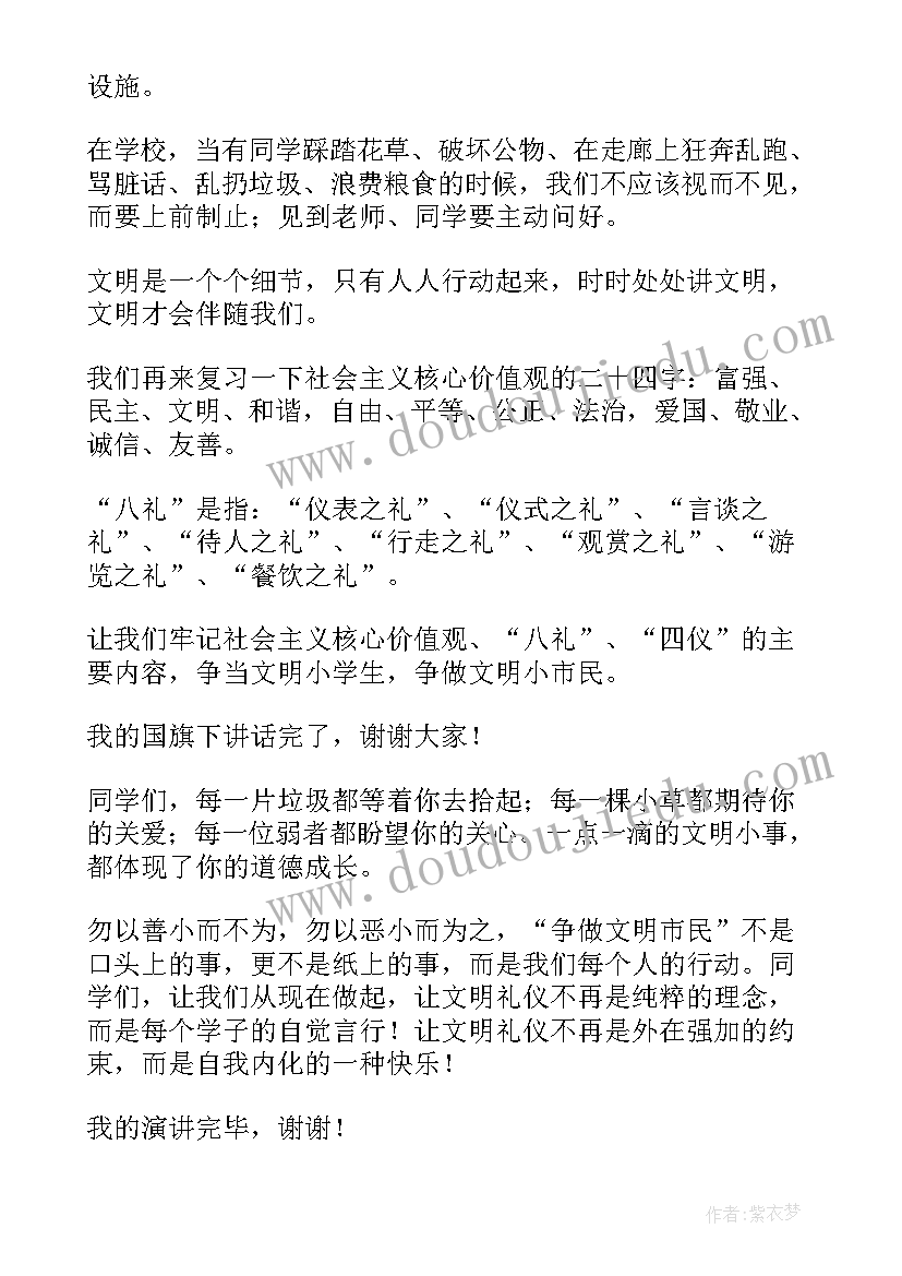 最新小学升国旗文明礼仪发言稿 小学生的文明礼仪发言稿(优质7篇)