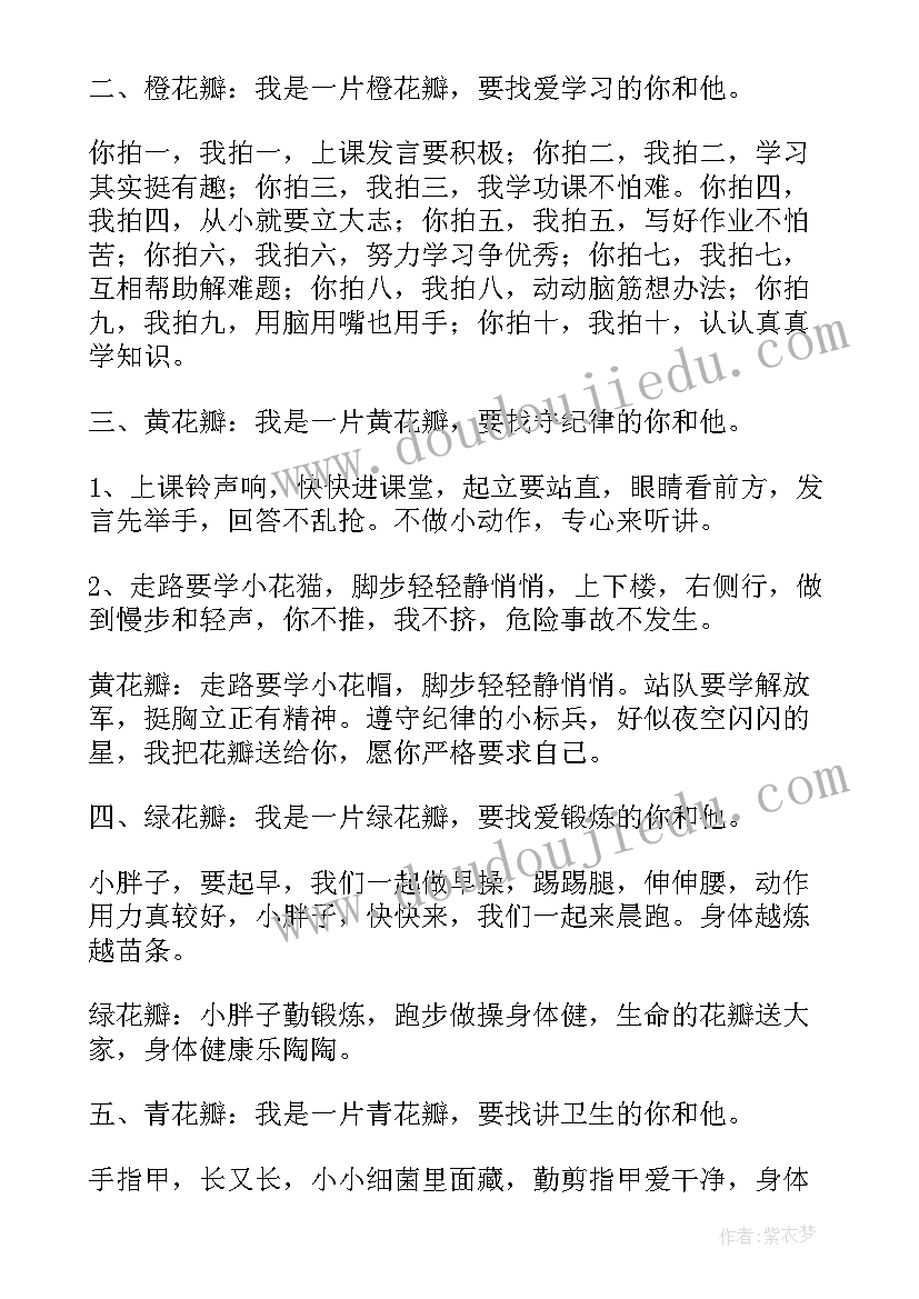 最新小学升国旗文明礼仪发言稿 小学生的文明礼仪发言稿(优质7篇)