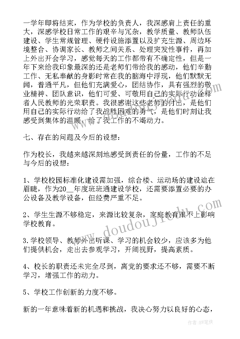 2023年校长述职述廉述法报告(优质5篇)