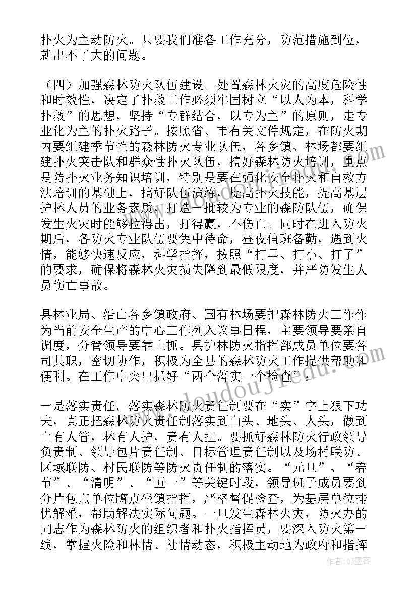 2023年清明节森林防火讲话内容(模板5篇)