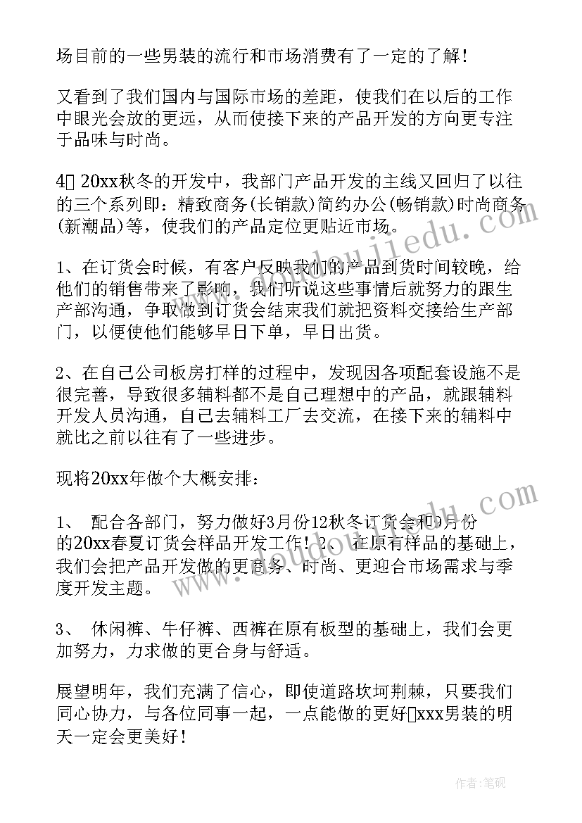 2023年服装设计总结(汇总8篇)