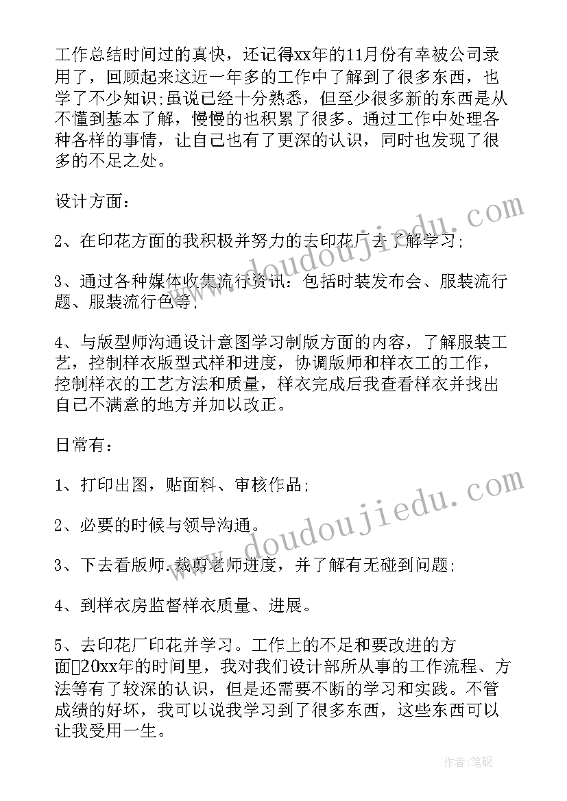 2023年服装设计总结(汇总8篇)