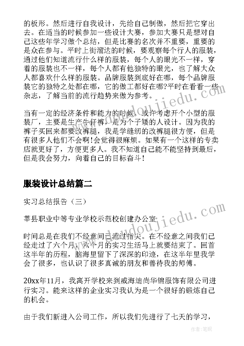 2023年服装设计总结(汇总8篇)