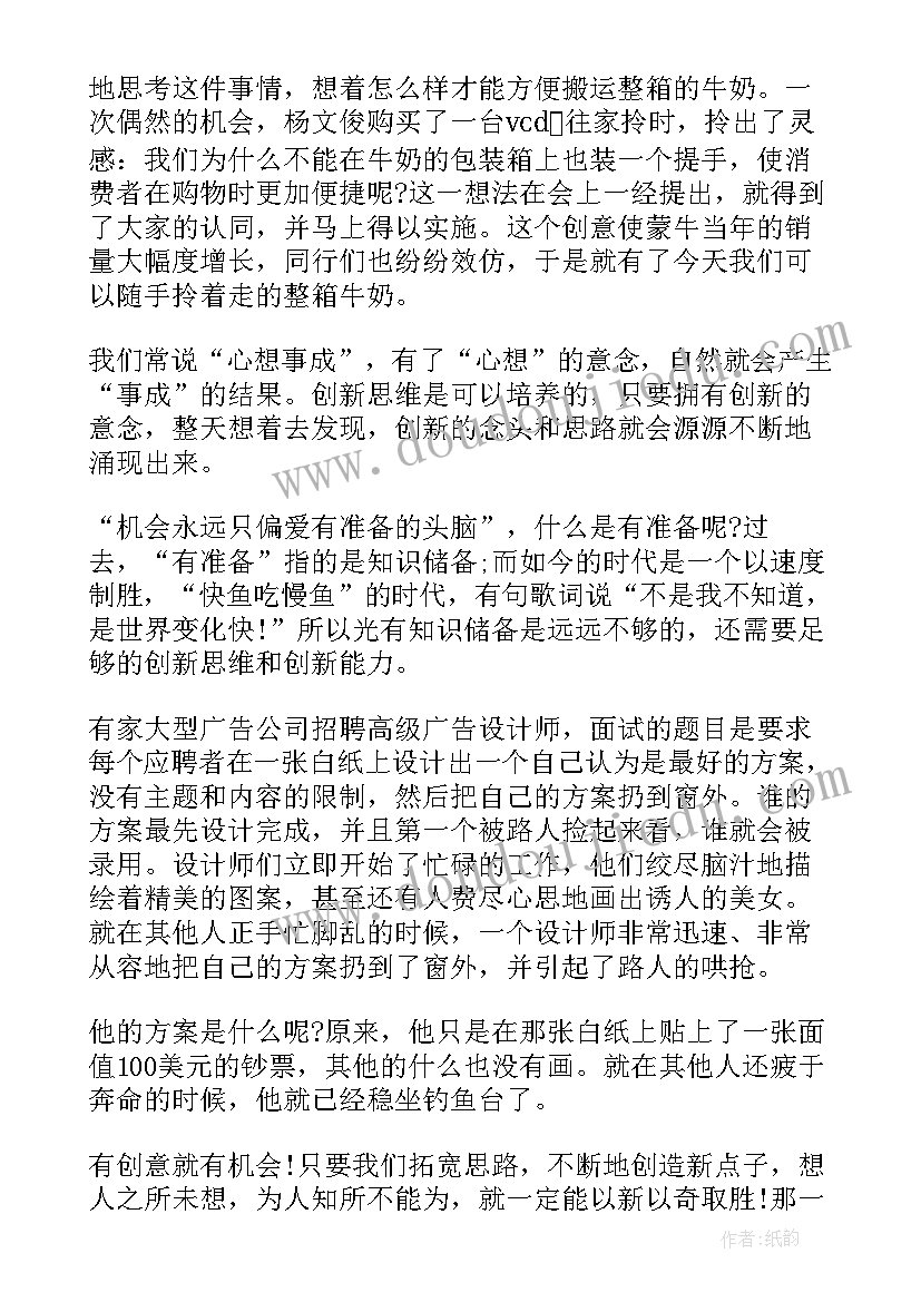 最新学生与时俱进创新发展的演讲稿(优质5篇)