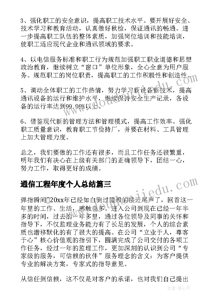 通信工程年度个人总结(模板5篇)