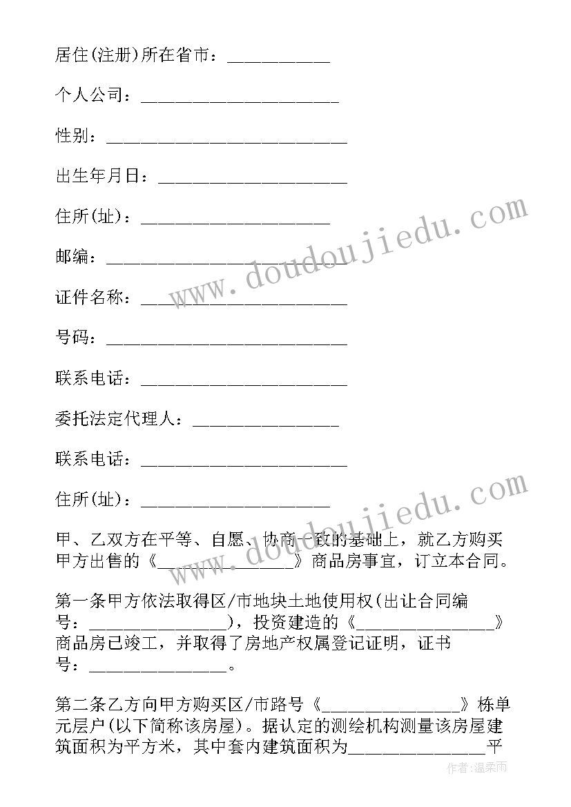 最新石家庄市二手住房出售合同(通用5篇)