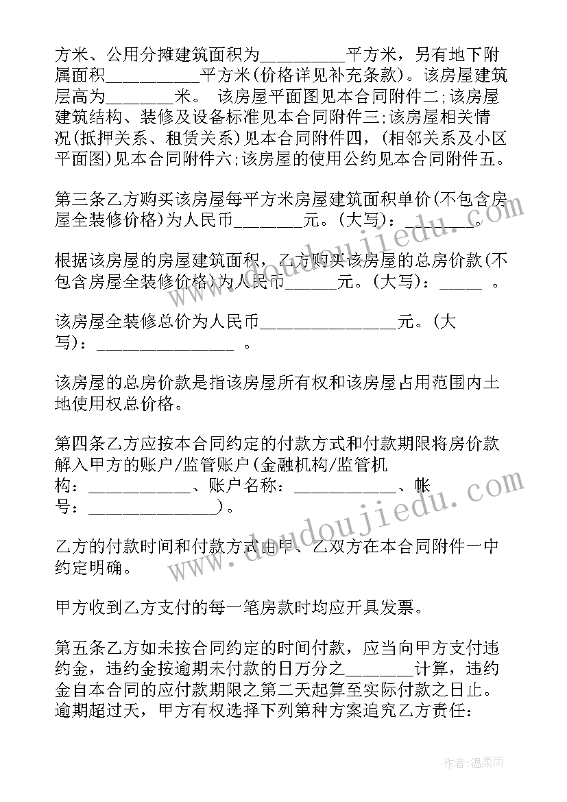 最新石家庄市二手住房出售合同(通用5篇)