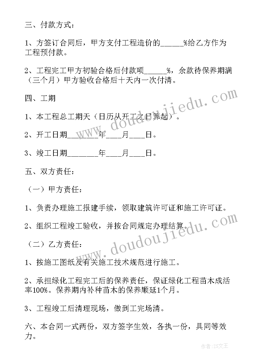 园林绿化工程合同版(实用5篇)