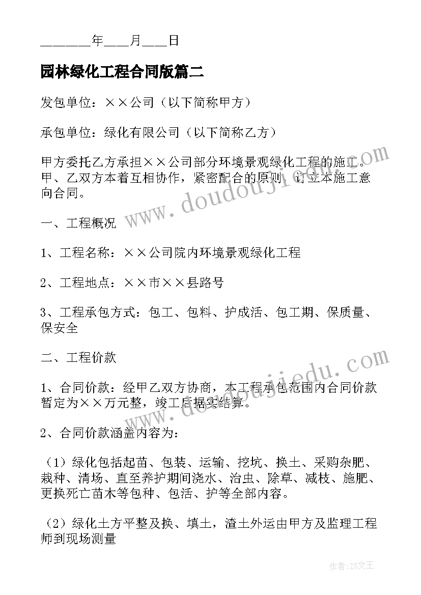 园林绿化工程合同版(实用5篇)