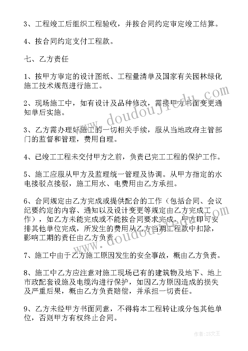 园林绿化工程合同版(实用5篇)