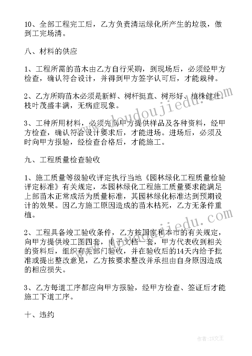 园林绿化工程合同版(实用5篇)