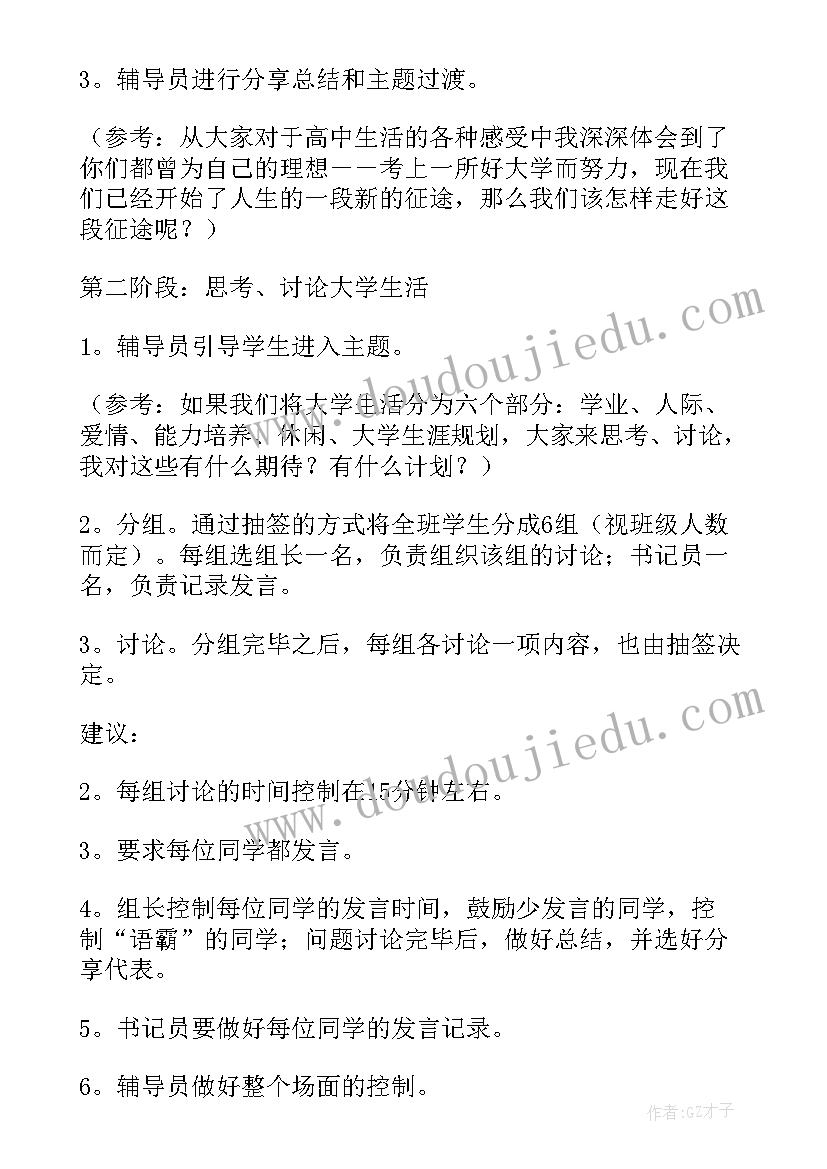 高三班会活动方案策划 班会活动策划方案(优质7篇)