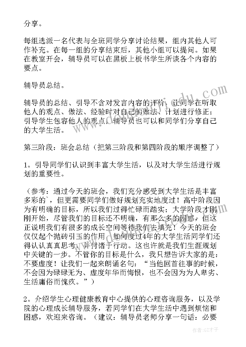 高三班会活动方案策划 班会活动策划方案(优质7篇)