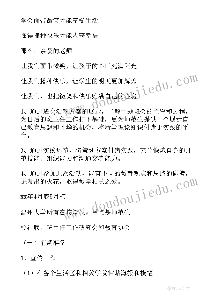 高三班会活动方案策划 班会活动策划方案(优质7篇)