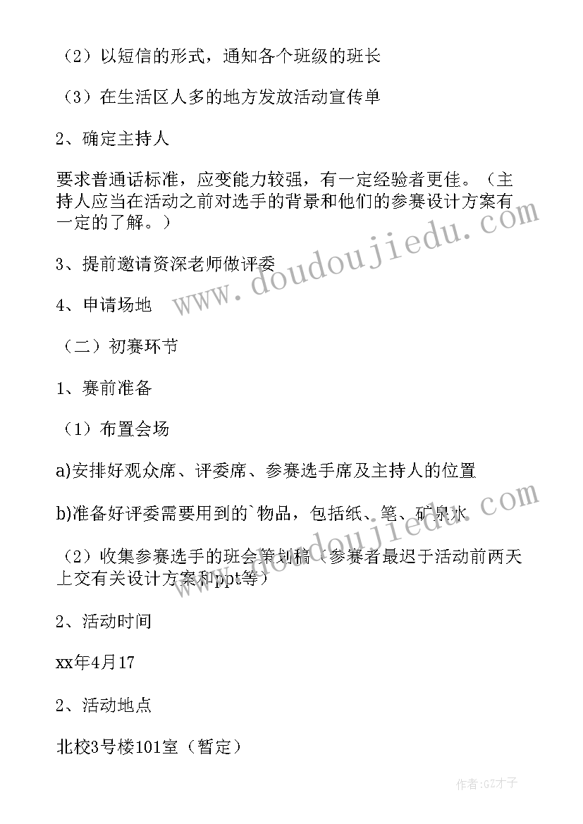 高三班会活动方案策划 班会活动策划方案(优质7篇)