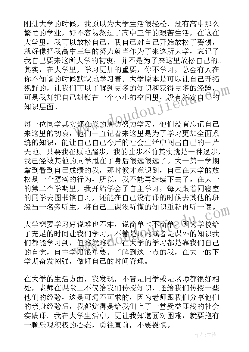 最新大学生语言与表达总结体会 大一学生学习心得(大全5篇)