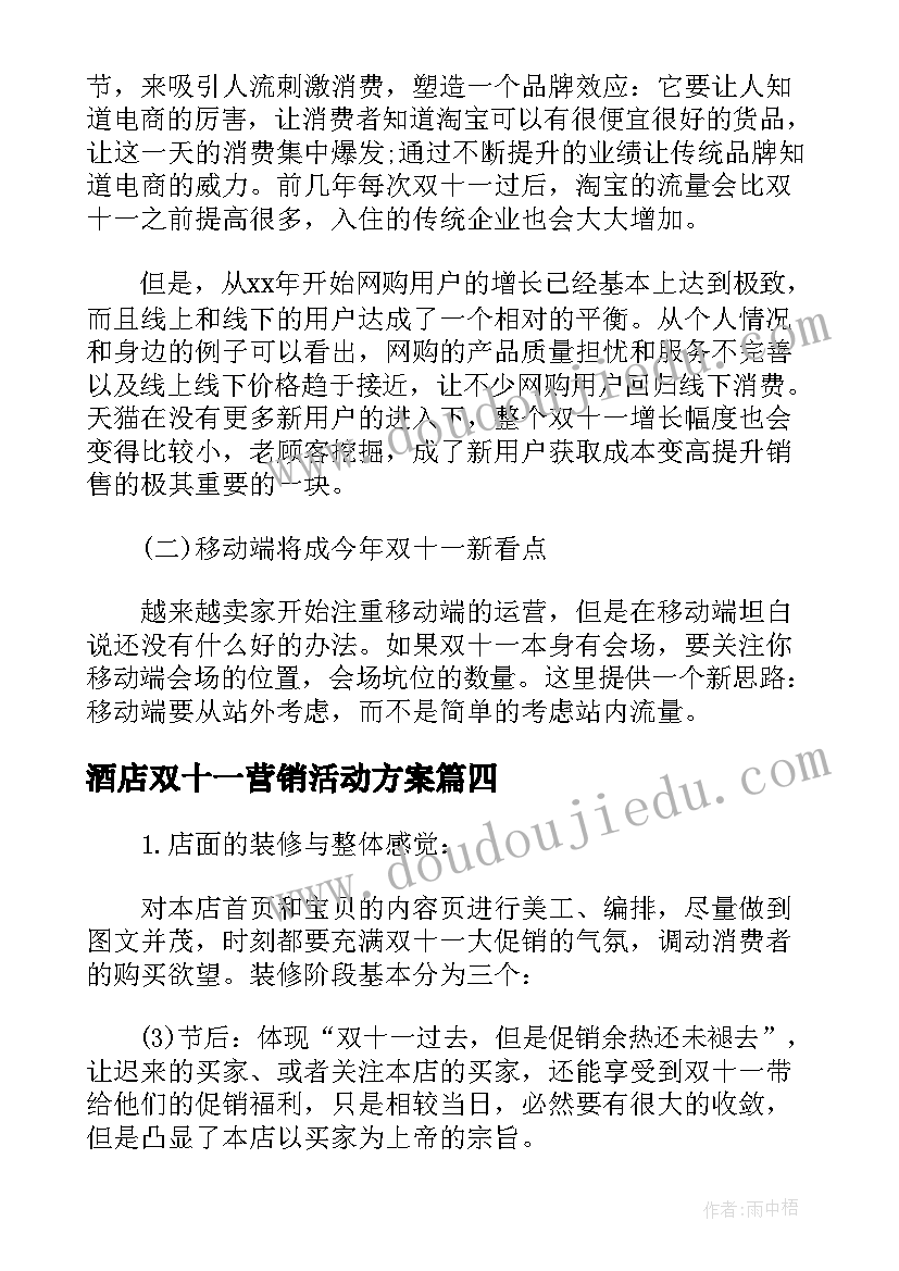 最新酒店双十一营销活动方案(大全8篇)