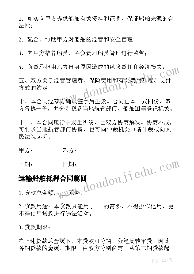 2023年运输船舶抵押合同(精选5篇)