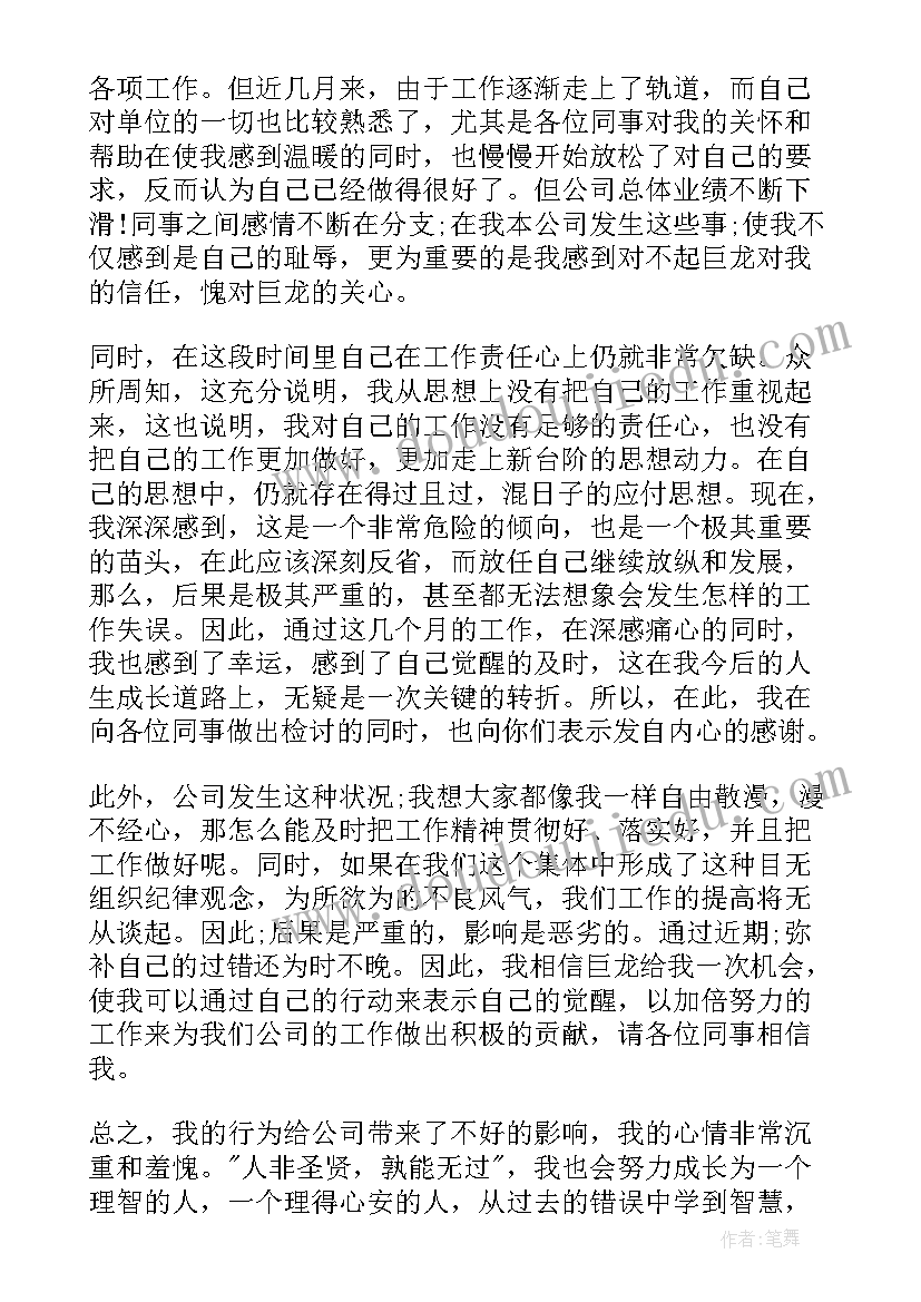 最新职工工作失误检讨书(优秀5篇)