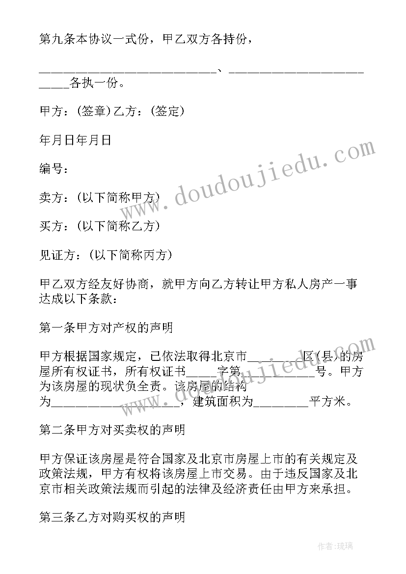 2023年二手房购房合同长啥样(实用5篇)