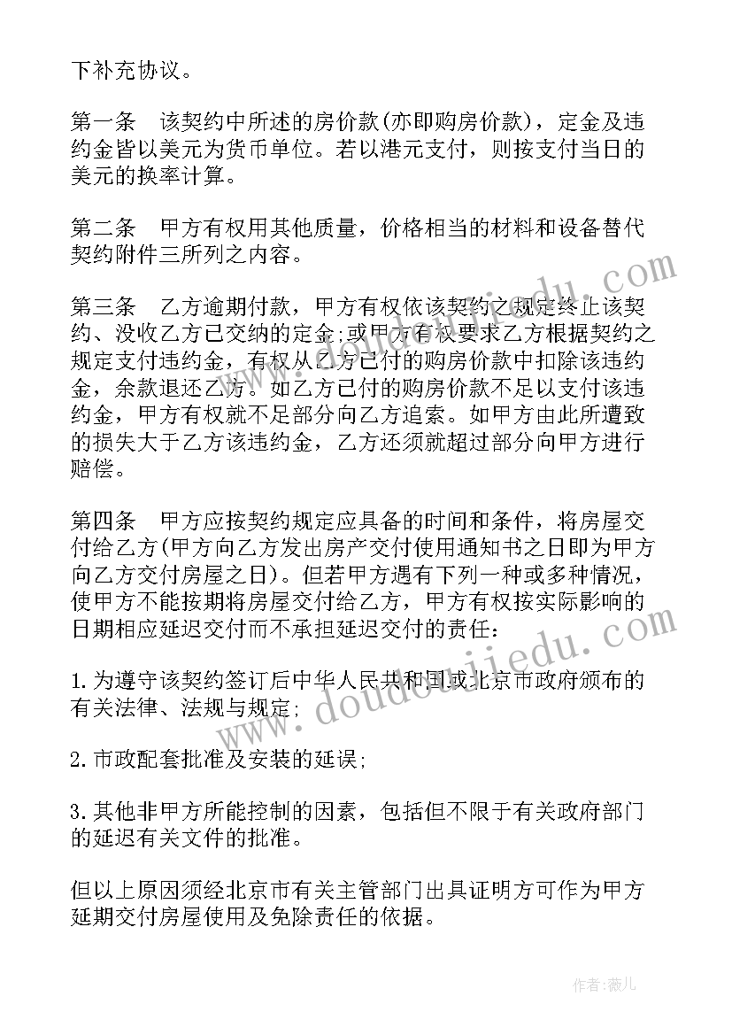 商品房预售合同样(实用5篇)