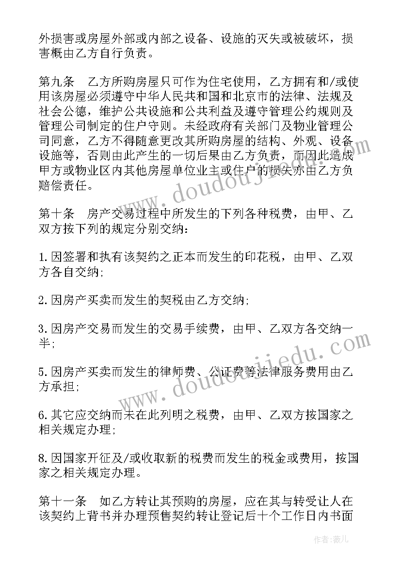 商品房预售合同样(实用5篇)