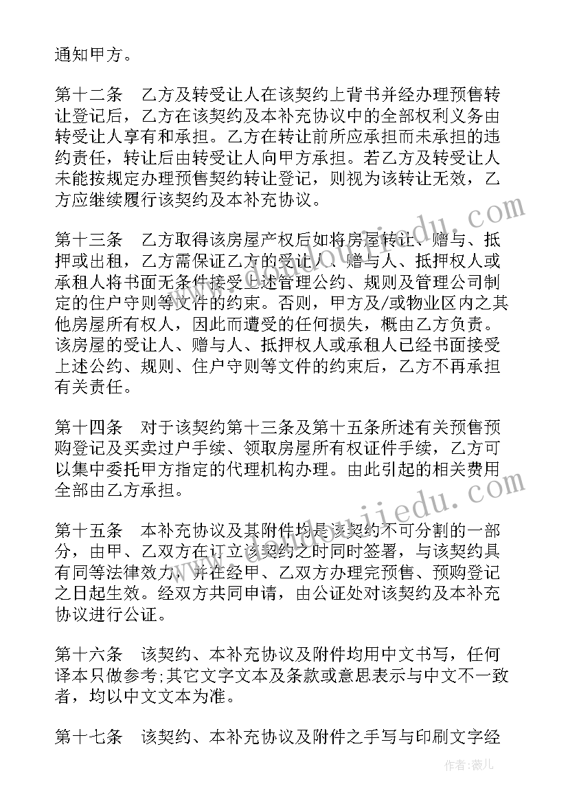 商品房预售合同样(实用5篇)