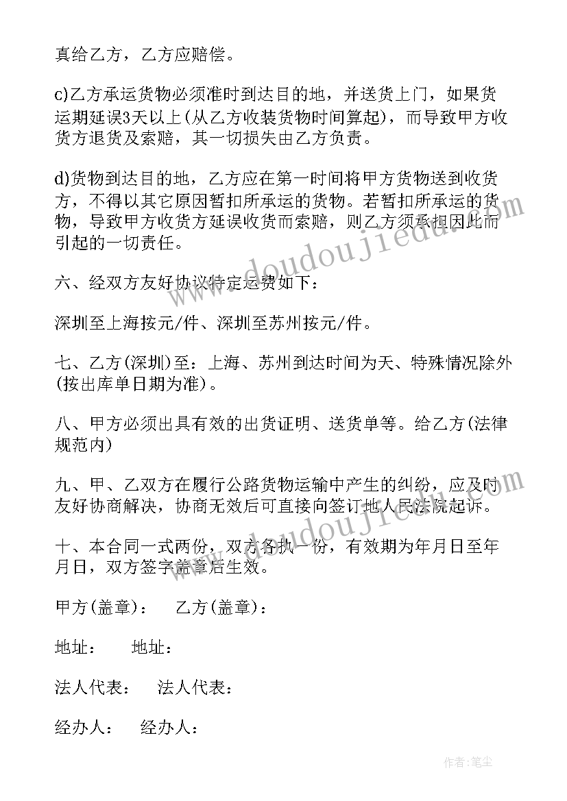 2023年简单的货物运输合同(模板5篇)