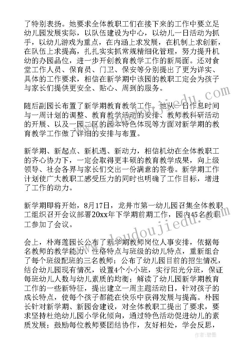 2023年幼儿园党支部开学会议记录内容(大全5篇)