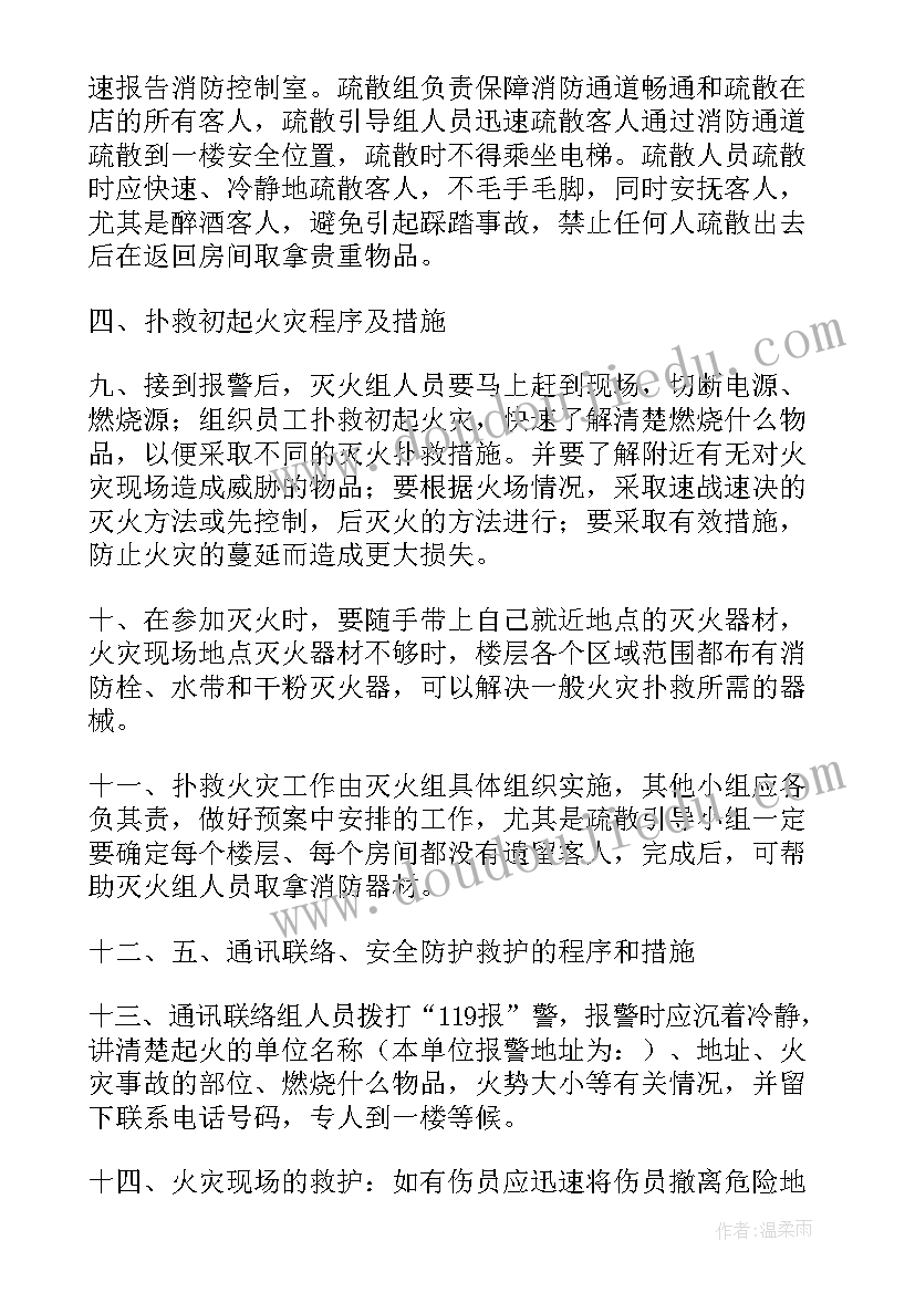 最新灭火和应急疏散预案演练目的和内容 Ktv应急灭火和应急疏散预案的演练记录(精选5篇)