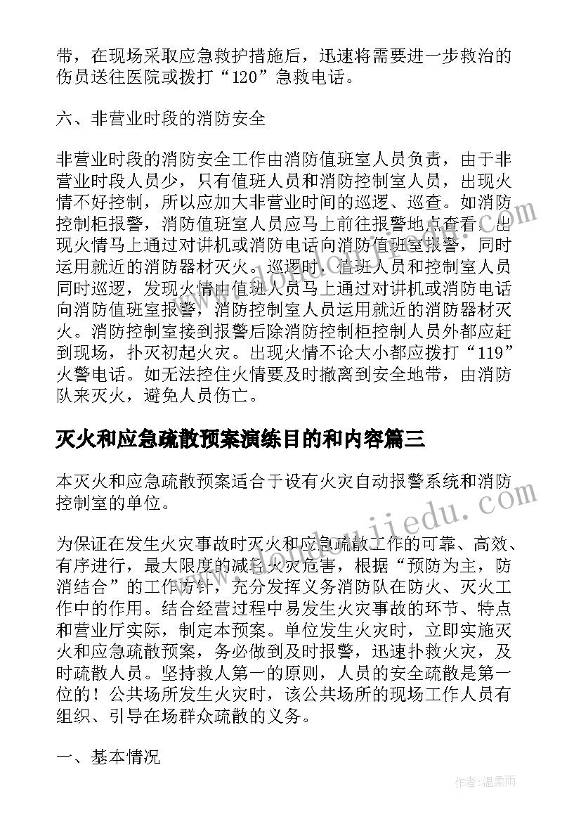 最新灭火和应急疏散预案演练目的和内容 Ktv应急灭火和应急疏散预案的演练记录(精选5篇)