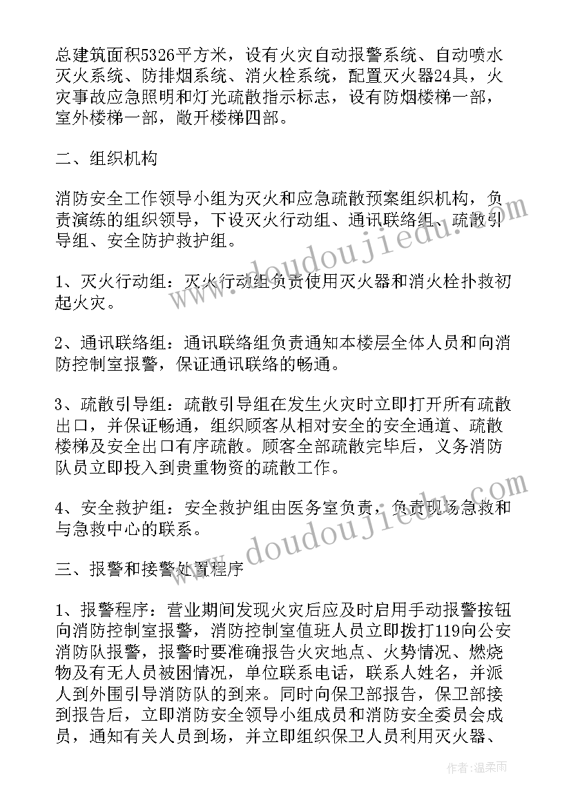 最新灭火和应急疏散预案演练目的和内容 Ktv应急灭火和应急疏散预案的演练记录(精选5篇)