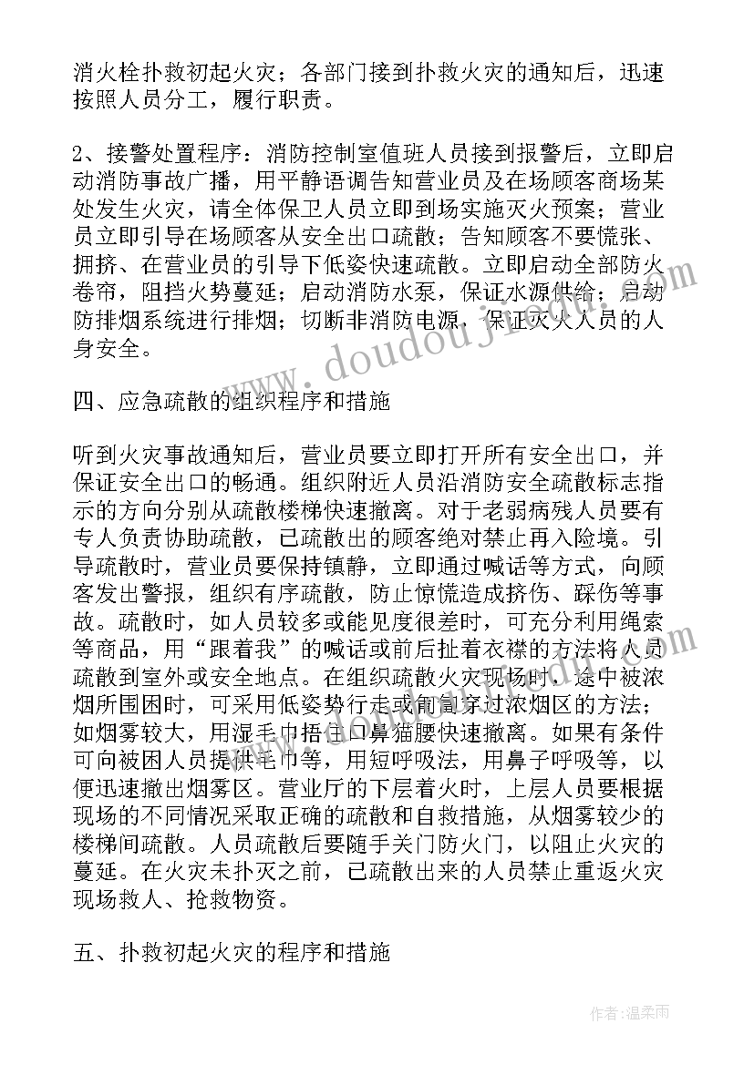 最新灭火和应急疏散预案演练目的和内容 Ktv应急灭火和应急疏散预案的演练记录(精选5篇)