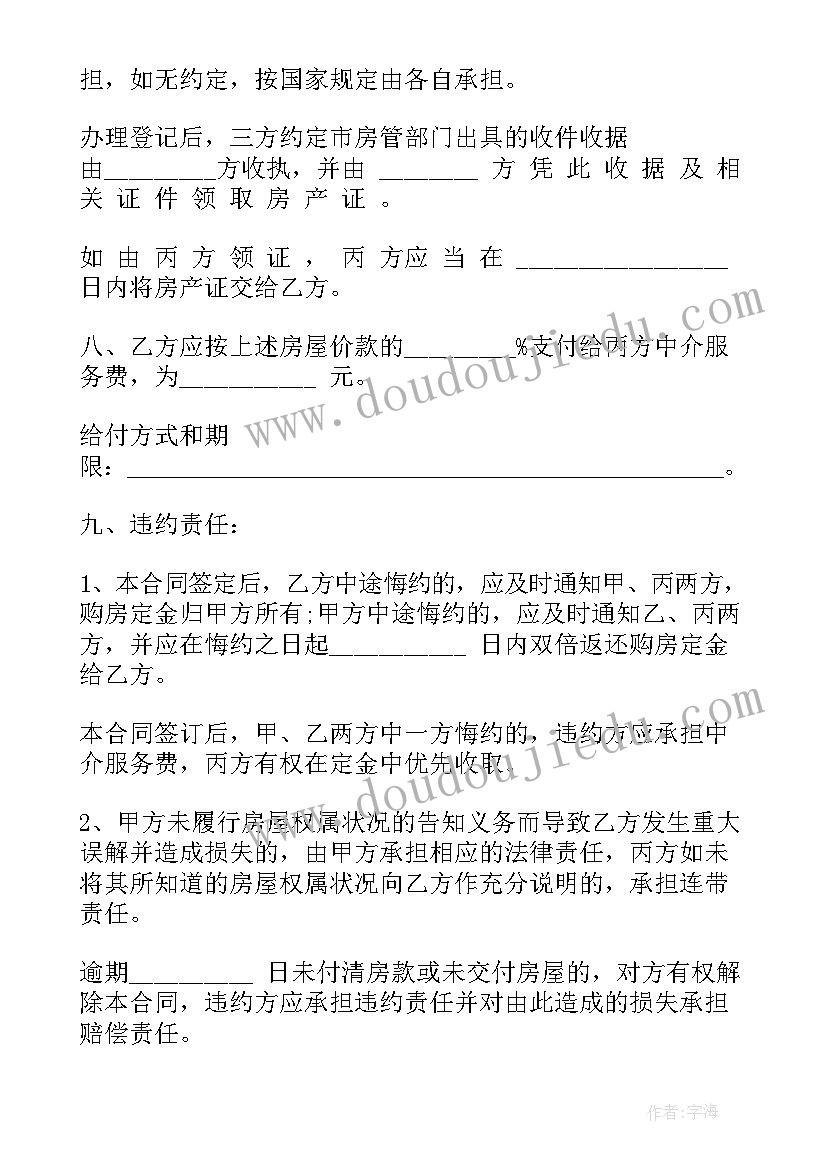 最新大连购房合同可以落户吗 大连购房合同(汇总5篇)