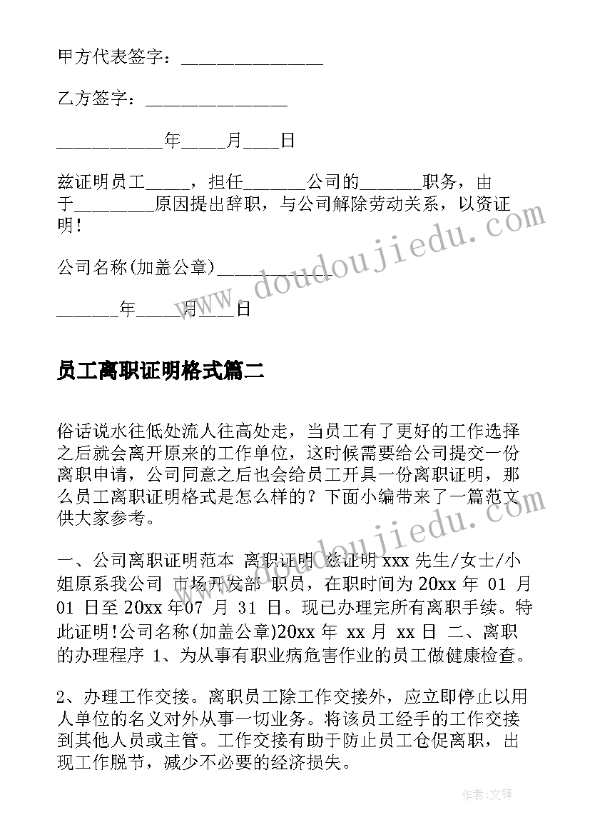 2023年员工离职证明格式(实用5篇)