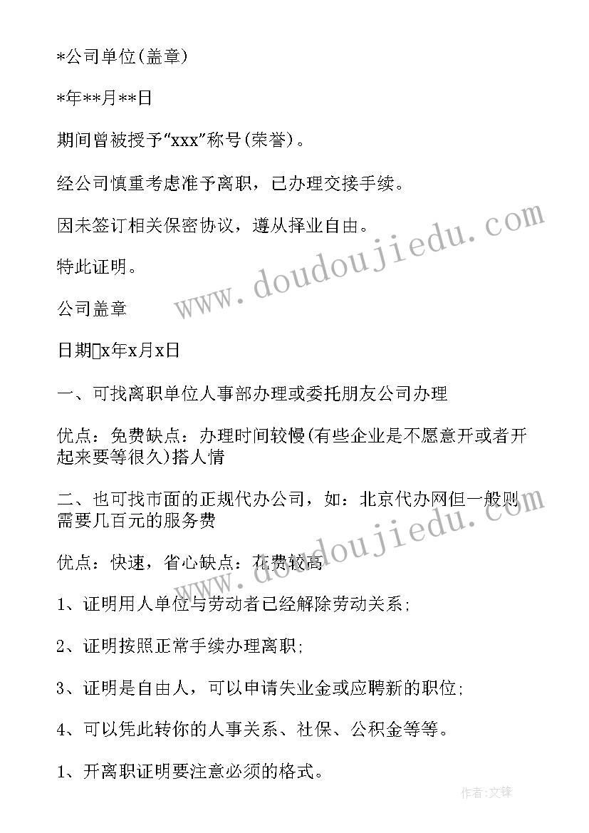 2023年员工离职证明格式(实用5篇)